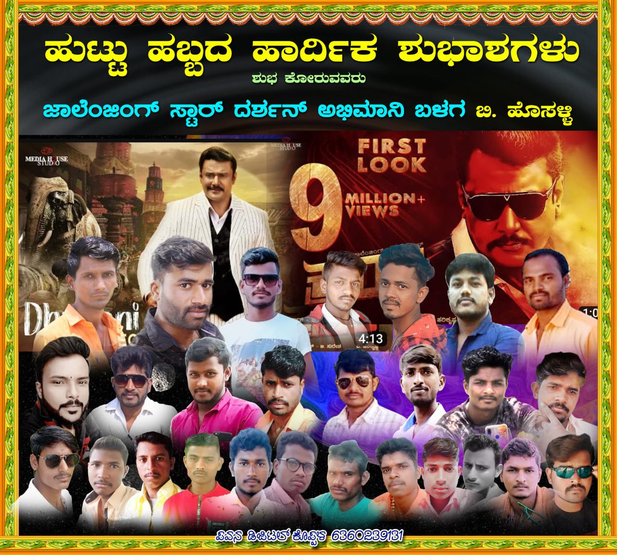 DShivanandi's tweet photo. ಕೊಪ್ಪಳ ಜಿಲ್ಲೆ ಕೊಪ್ಪಳ ತಾಲೂಕು ಬಿ.ಹೊಸಳ್ಳಿ ಗ್ರಾಮದ ಬಾಸ್ ಅಭಿಮಾನಿಗಳ ಕಡೆಯಿಂದ ಹುಟ್ಟುಹಬ್ಬದ ❤ಹಾರ್ಧಿಕ ಶುಭಾಶಯಗಳು ಬಾಸ್ 🙏❤ಜೈ ಡಿಬಾಸ್
@dasadarshan #DBoss𓃰 #ChallengingStarDarshan #D56TitleReveal #DBossBirthdayCdp #DBossBirtdday https://t.co/vzqOOZI0Pb