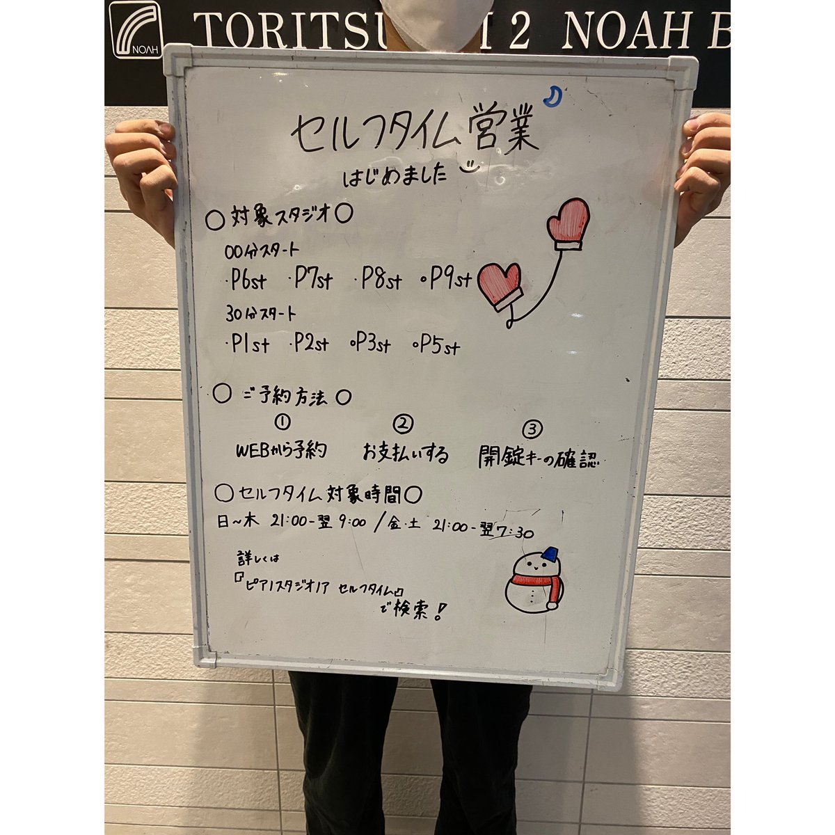 【セルフタイム営業始めました】
今まで21:00閉店だった当店ですが、21:00以降セルフタイム営業として利用可能に✨
それに伴い、平日もモーニングパックがご利用いただけます🥳
日中仕事で来られない方も夜にちょこっとご利用していきませんか？
詳しくは【ピアノスタジオノア セルフタイム】で検索🔍