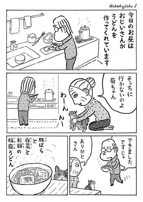 2ページ猫漫画「お食事中」 