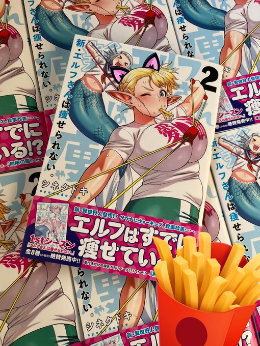 新エル痩せ2巻が20日に発売されます
よろしくお願いいたします!
秋田版の7巻も! 