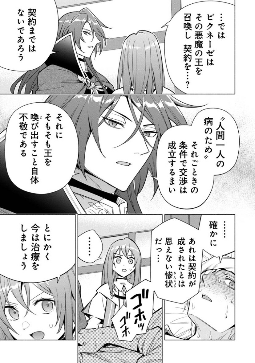 「宮廷魔導師見習いを辞めて、魔法アイテム職人になります」
第11話 (2)更新です!

イリヤが自作のソーマで守備隊長ジークハルトの治療を試みます。
新キャラの魔王も登場!キャラデザが気に入っております👍

"待てば¥0"で第10話 (1)まで無料です!
#ピッコマ

https://t.co/SHkk89iwWR 