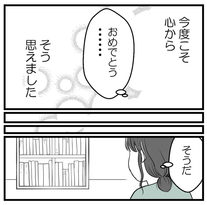 りなちゃんと私ーママ友になれると思ったのにー23話(2/2)【読者さんの妊活体験談】

次回で最終話です

#コミックエッセイ
#漫画が読めるハッシュタグ 