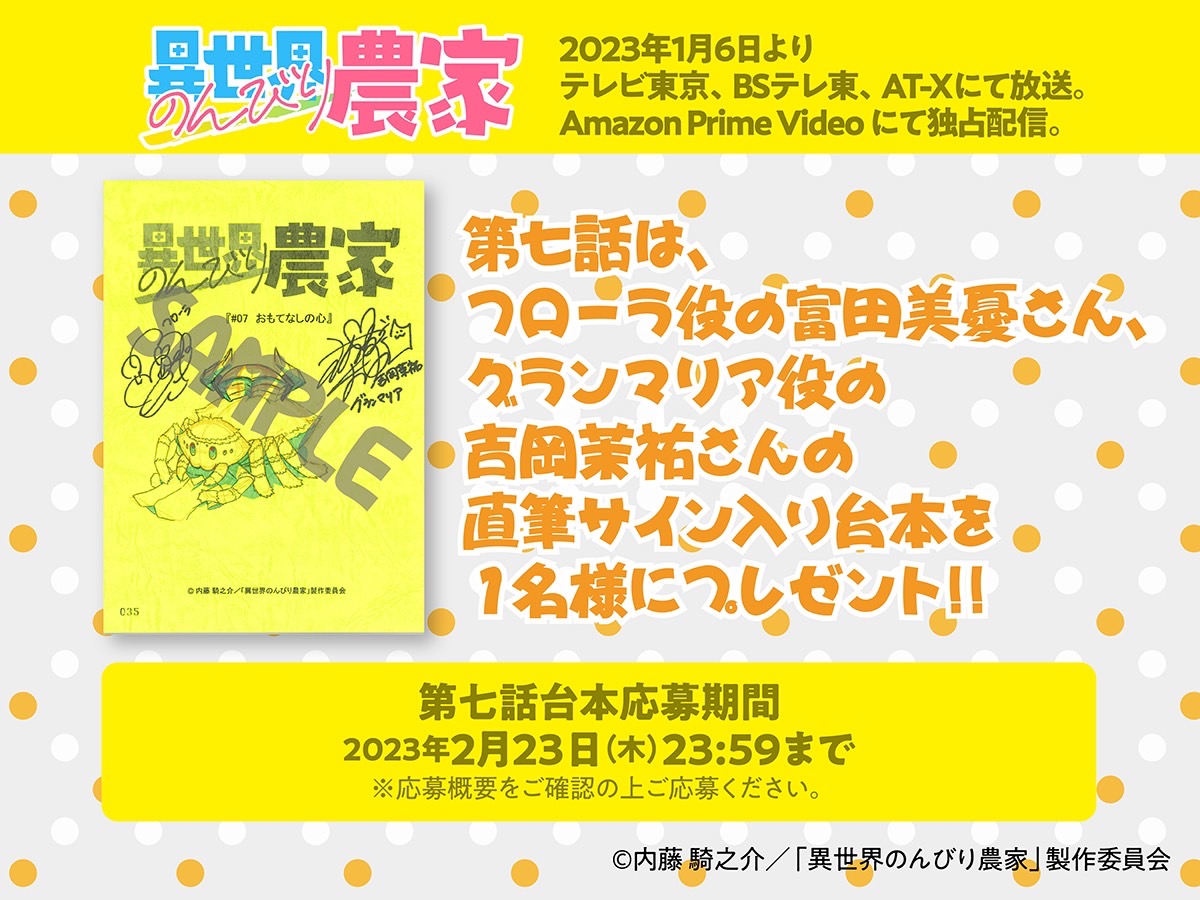 アニメ「異世界のんびり農家」【公式】 on Twitter: