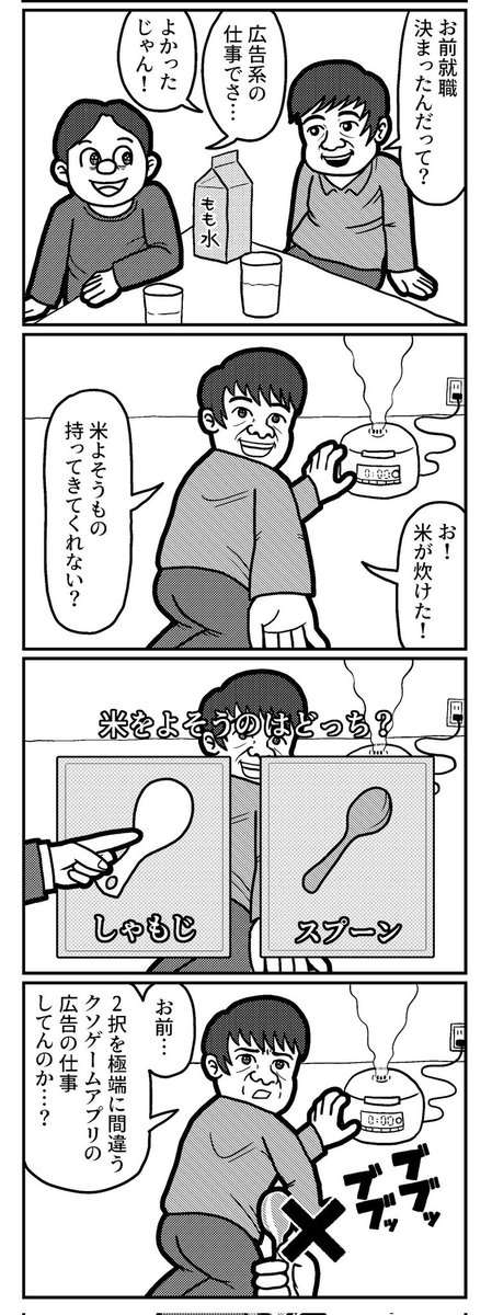 4コマを一粒どうぞ。(再掲)
#4コマ #4コマR #4コマ漫画 #漫画が読めるハッシュタグ #イラスト #イラスト王国 #山口幕府のお漫画 #創作漫画 