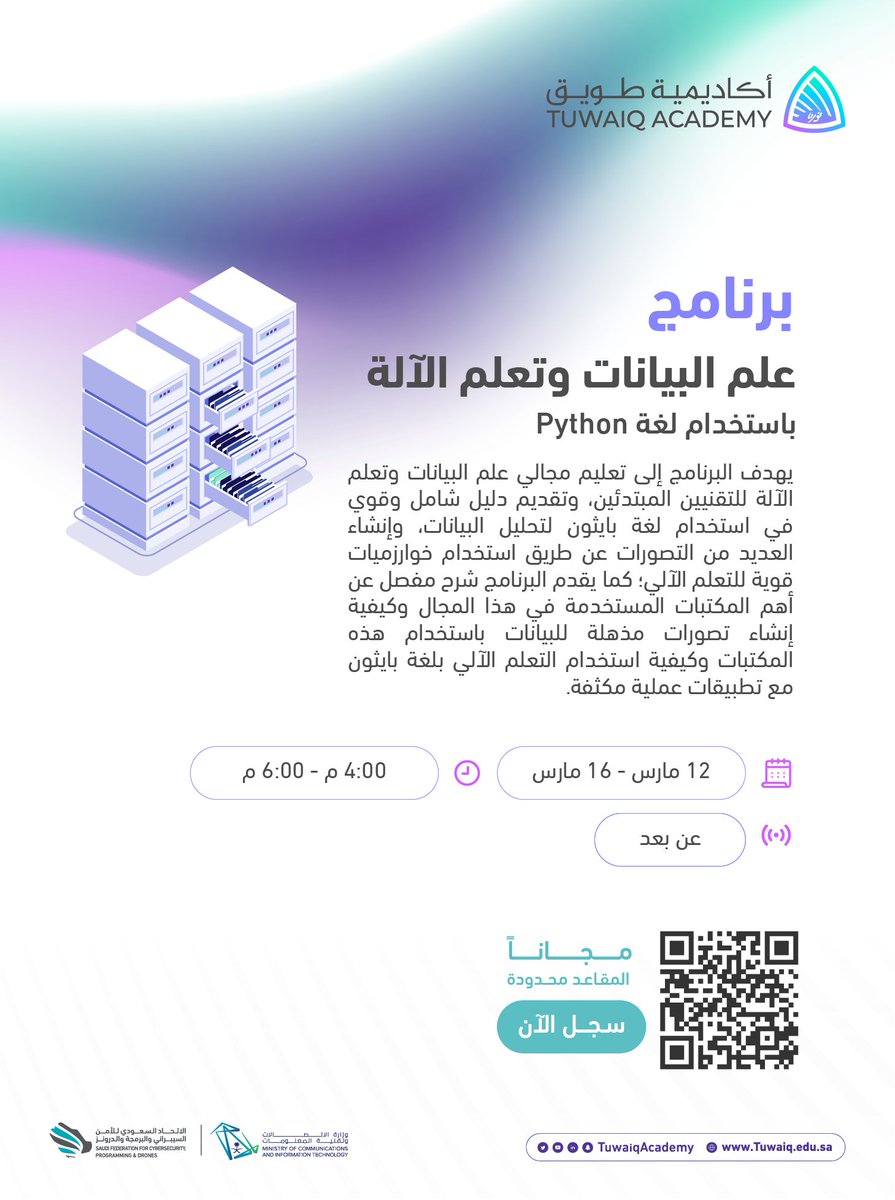 برنامج جديد بعنوان: علم البيانات وتعلم الآلة باستخدام لغة Python. 

سجل الآن: tuwaiq.edu.sa/bootcamp/5e6ad…