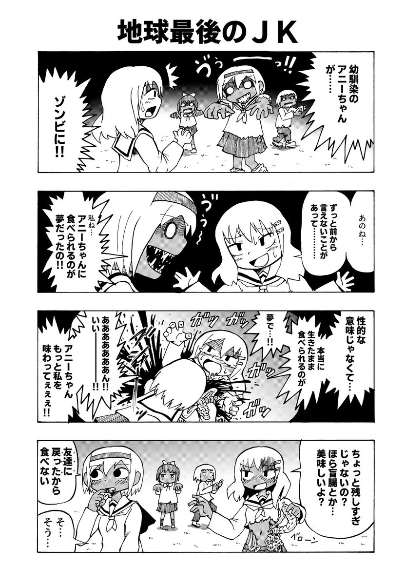 ゾンビ少女との百合漫画 