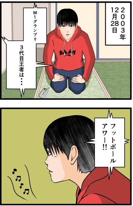 お笑い芸人になりたかった話14

#漫画 