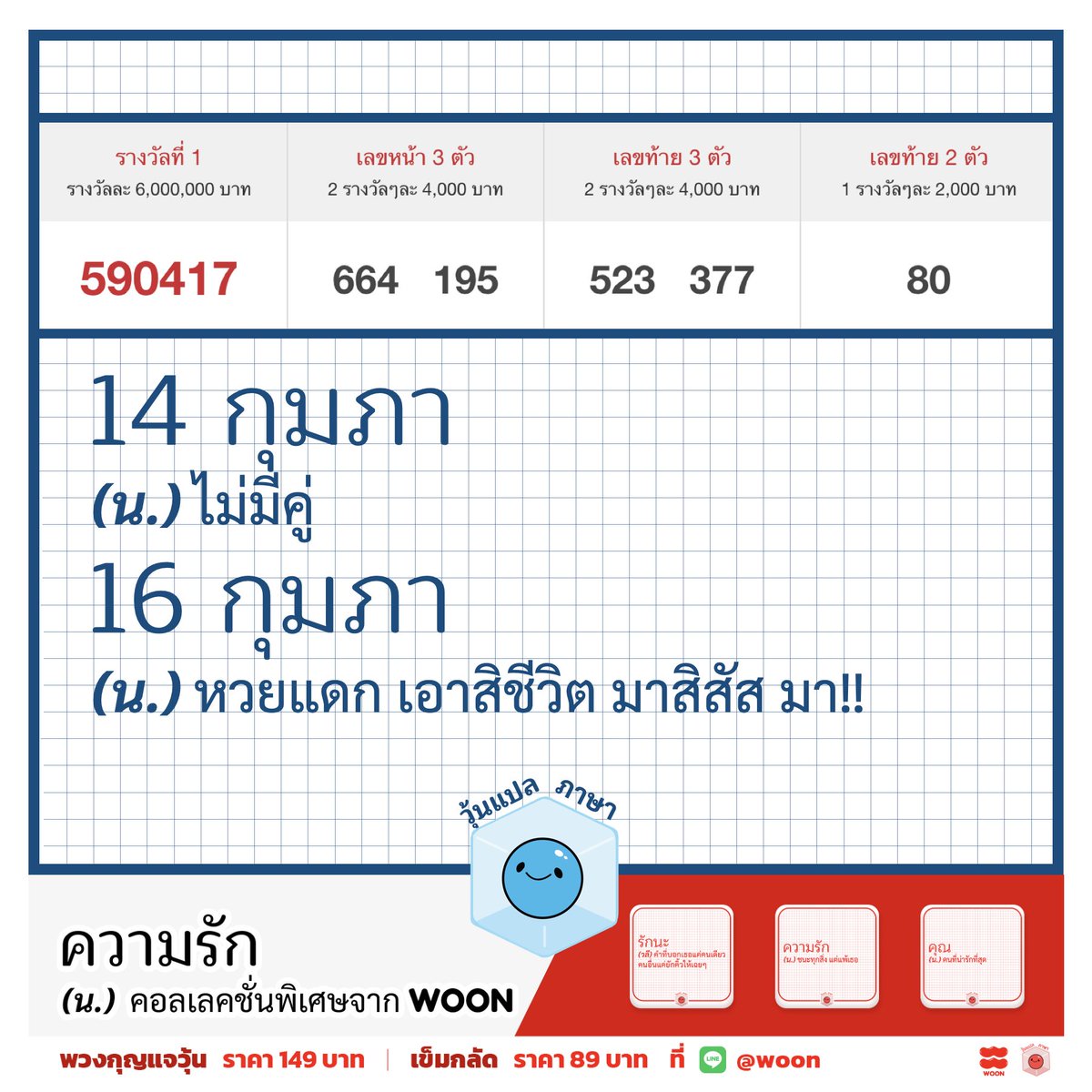 วุ้นแปลภาษา tweet media
