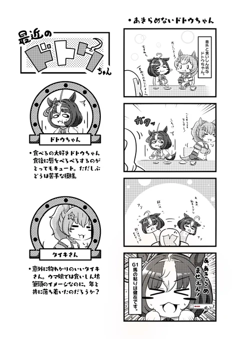 ドトウちゃん四コマで。
 #見た絵師さん強制初投稿の絵と今の絵を比べる 