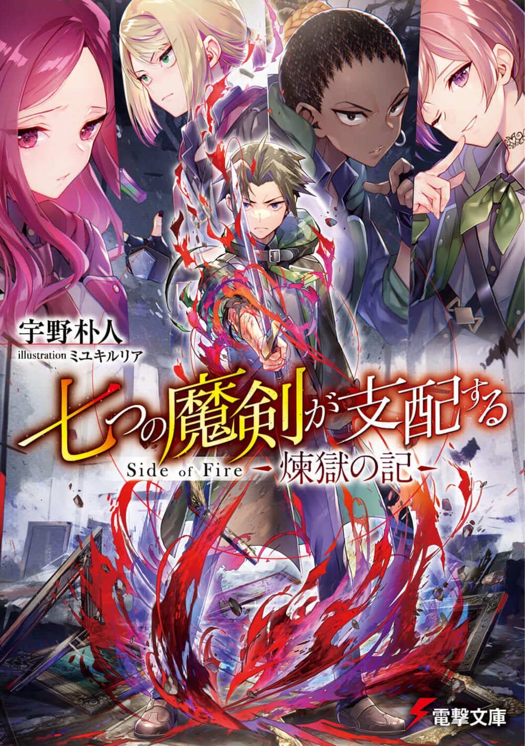 Reign of the Seven Spellblades (Manga)