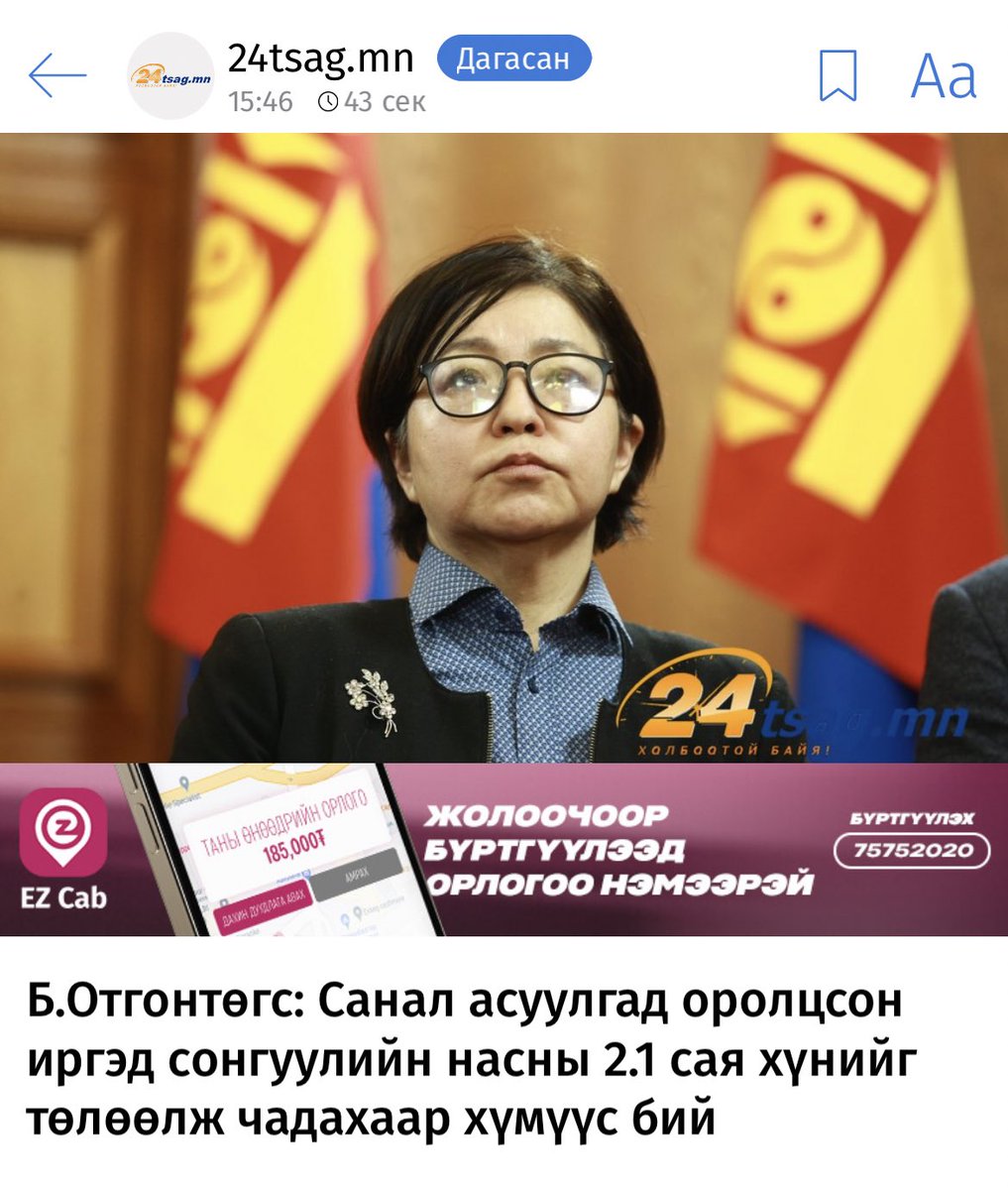 @Багш аа намайг эдгээр хүмүүс чинь төлөөлөхгүй ээ Миний өмнөөс ярих аа болино уу
#ЗӨВЛӨЛДӨХЗӨВЛӨЛ