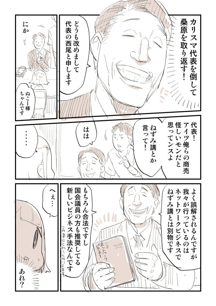 20万円でウコン買わされそうになった話 3/7
全編一気読みはこちらからいけます!
https://t.co/9Qi5HjGOWc 
