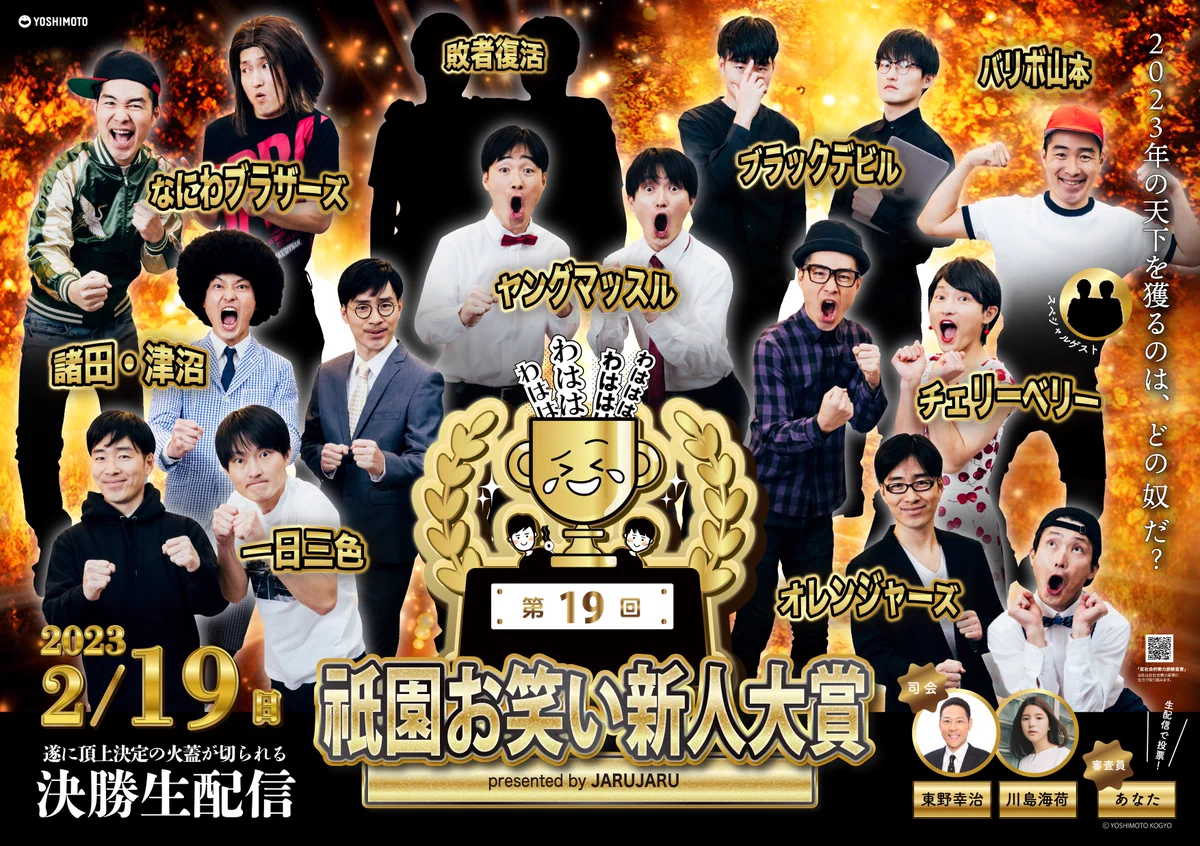 ジャルジャル 祇園お笑い新人大賞 ポスター ブラックデビル サイン入り 公式】ジャルジャルスタッフ on X: 