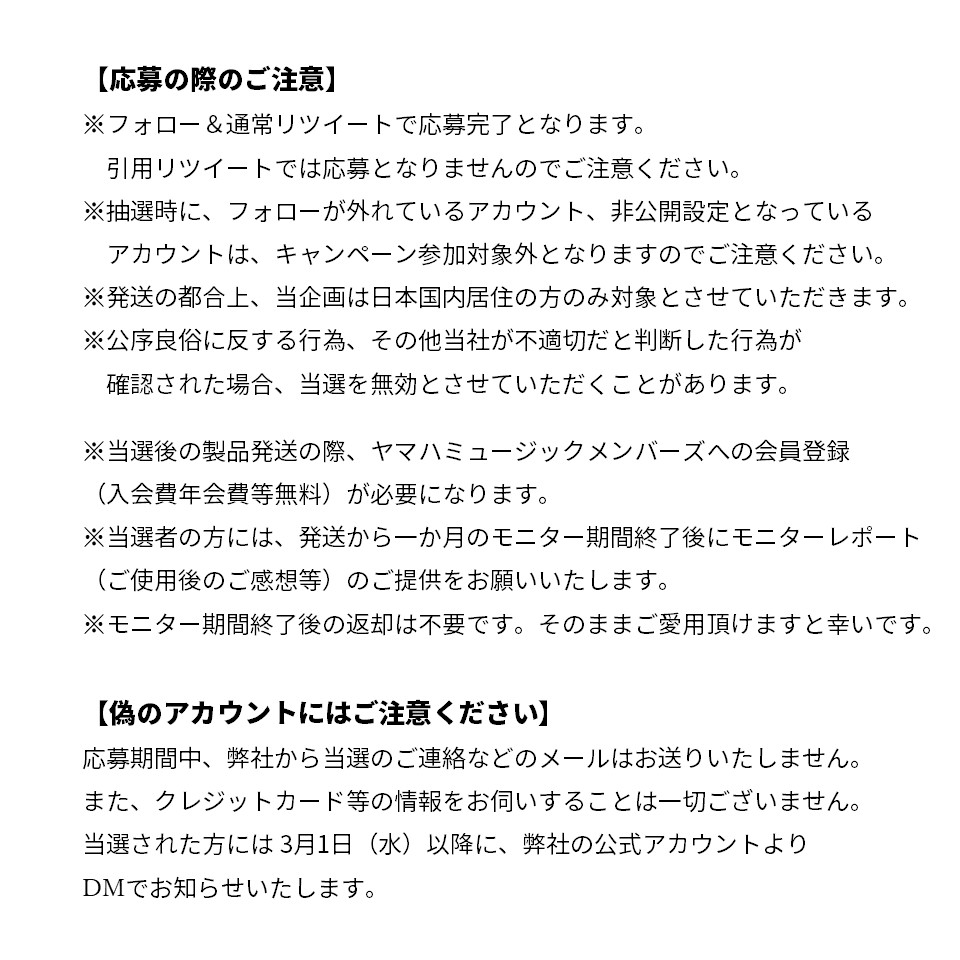 yamahaguitar_jp's tweet photo. ご応募にあたり注意事項は
以下の画像をご確認ください⬇️ https://t.co/KS57OkvlSO