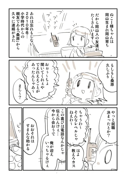 20万円でウコン買わされそうになった話 1/7 