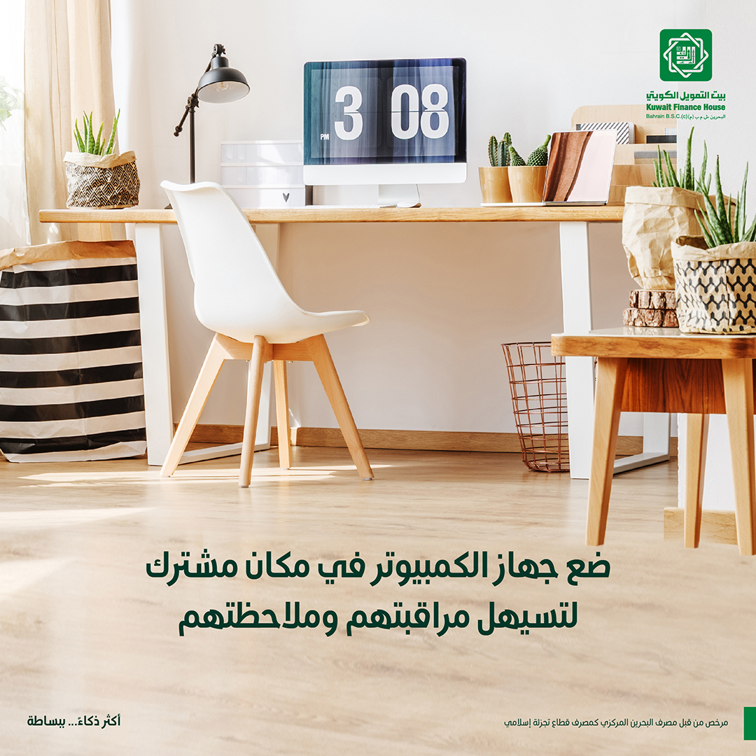 احذر🚨
هل تعلم ان الاطفال اكثر عرضة للاحتيال؟
تأكد من اتباع هذه الخطوات البسيطة لتفادي عمليات الاحتيال الالكتروني.

#KFHBahrain #Fraudawareness #scam