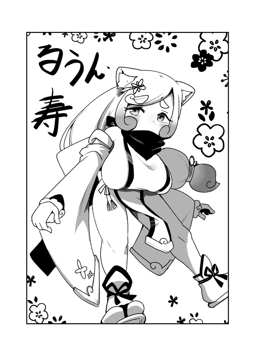 せっかくなのでるうん・寿も 