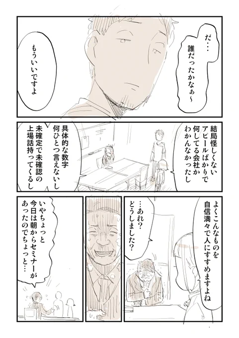 20万円でウコン買わされそうになった話 6/7
全編一気読みはこちらからいけます!
https://t.co/9Qi5HjGOWc 