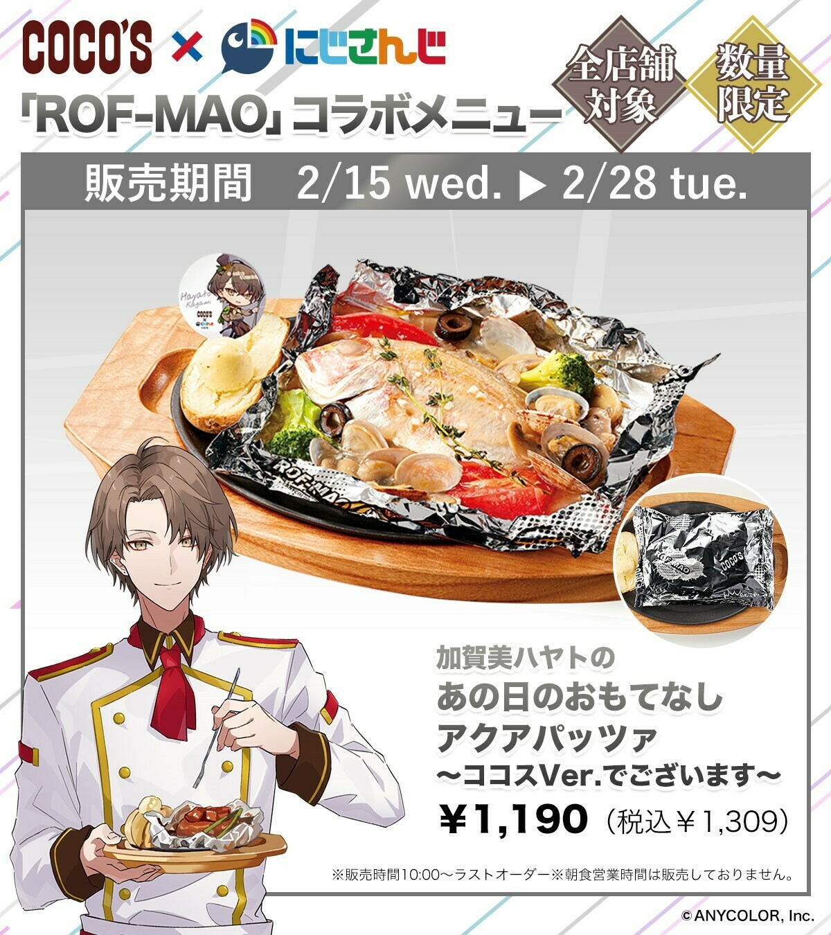 ○日本正規品○ にじさんじ ココス コラボ クリアファイル 加賀美