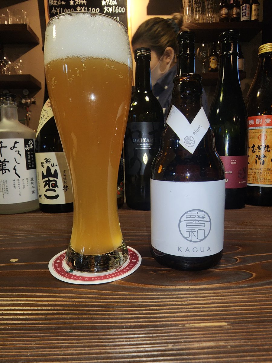 お疲れさまー。今宵の一杯。
FAR EAST BREWING　/　KAGUA Blanc
ABV：8%
柚子の香り、山椒感を感じられる美味しい一杯👍️
#faryeastbrewing