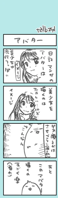 きょうのオタク日記88

日記漫画のアバターのはなし。 https://t.co/FPortRlZYI 