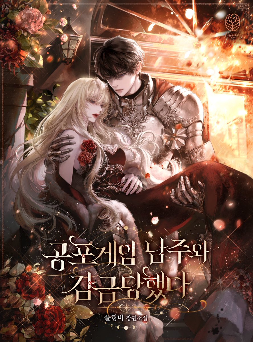 플랑비 작가님의 [공포게임 남주와 감금당했다] 3부 표지 일러스트를 작업했어요! 카카오페이지에서 보실 수 있습니다. ❤️‍🔥