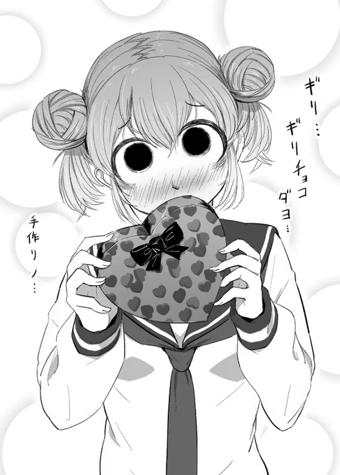ギリチョコを渡す 団子ちゃん
#御手洗団子 