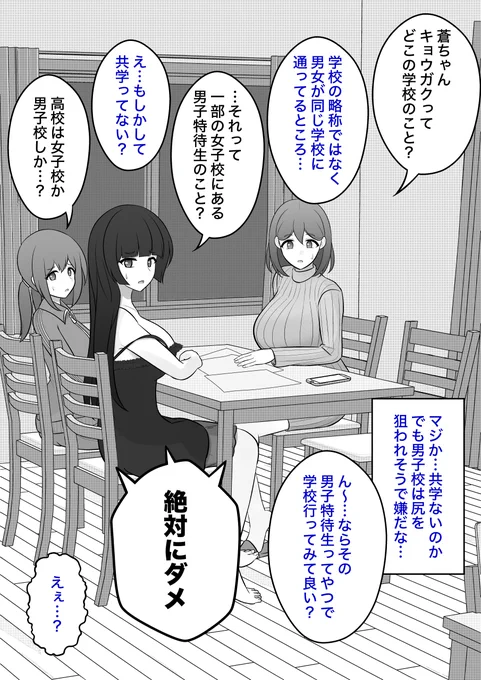 男女比1:39の平行世界は思いのほか普通 31 