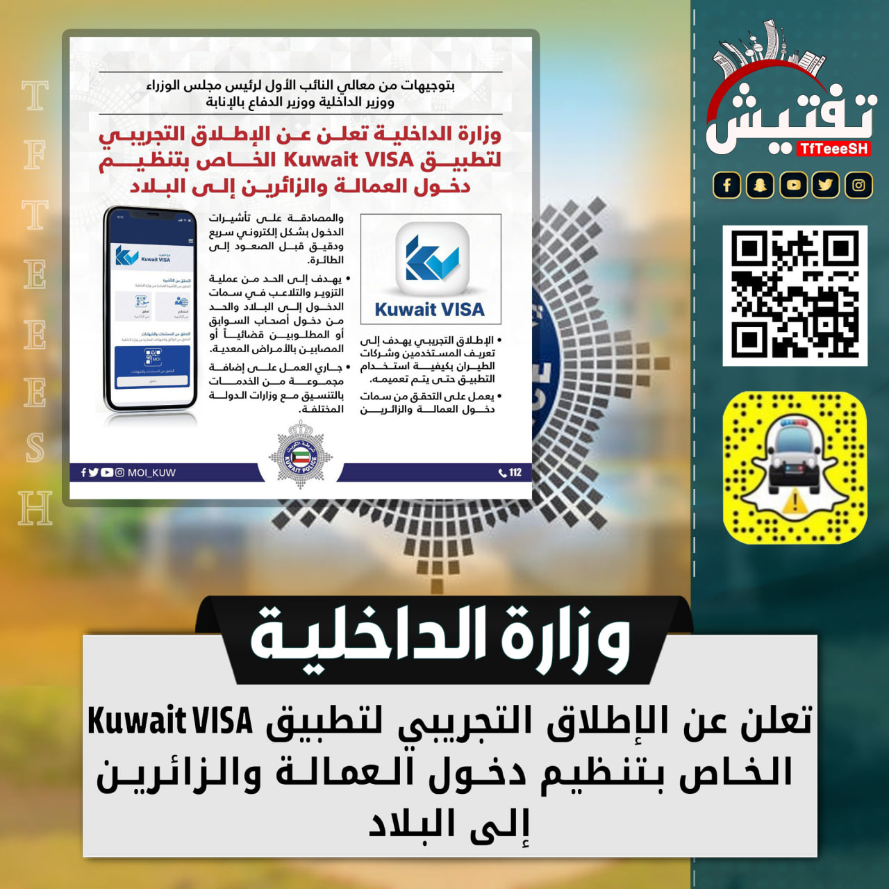 MoI Kuwait Launched Kuwait Visa App, Download KuwaitVisa App Online