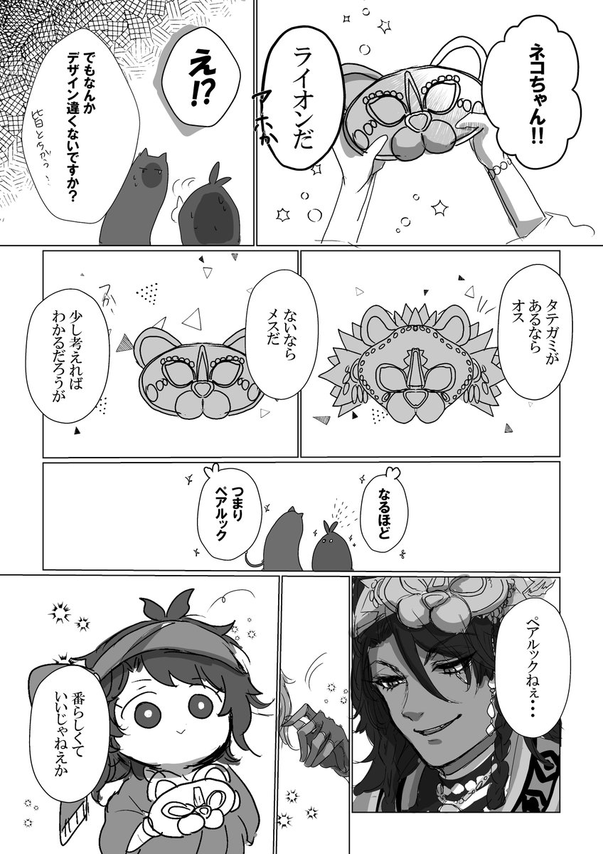 🦁🌸
「お熱いことで」
※イベネタバレあり?
※顔あり🌸
#twstプラス 