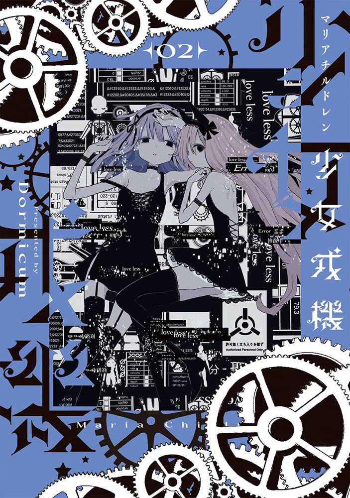 melon_manga's tweet photo. 🍈予約📕��2月27日発売🔸
#Dormicum(@Dormicumproject)先生著
「#少女戎機 ❷」
🍈特典は🌟イラストカード🌟
化物に汚染された世界で聖母と呼ばれる兵器として戦う少女たちー
かつて最強の聖母だったリコリスと現在最強の聖母であるレノン
秘密を持つレノンと強敵に挑む
https://t.co/REngPfGF0w https://t.co/qDw2JcRQrb