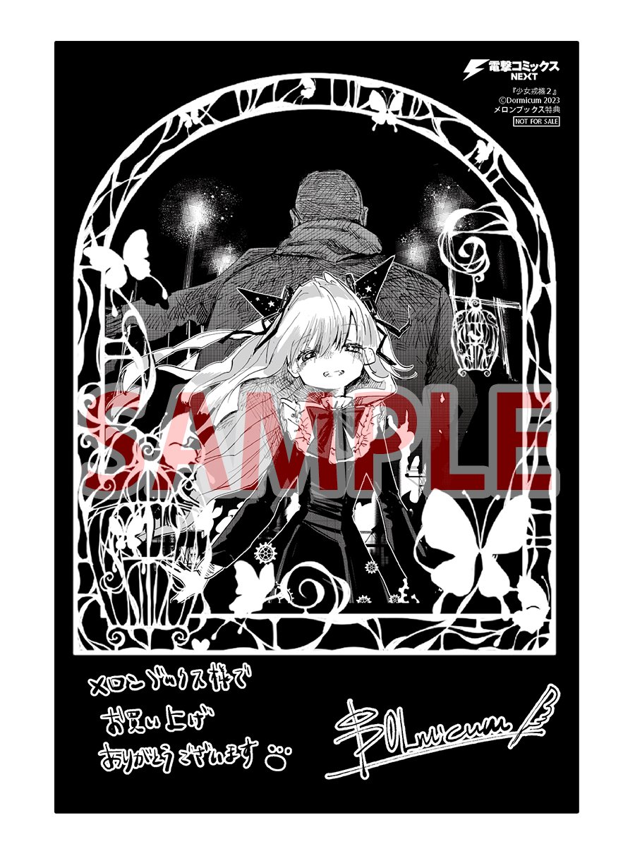 melon_manga's tweet photo. 🍈予約📕��2月27日発売🔸
#Dormicum(@Dormicumproject)先生著
「#少女戎機 ❷」
🍈特典は🌟イラストカード🌟
化物に汚染された世界で聖母と呼ばれる兵器として戦う少女たちー
かつて最強の聖母だったリコリスと現在最強の聖母であるレノン
秘密を持つレノンと強敵に挑む
https://t.co/REngPfGF0w https://t.co/qDw2JcRQrb