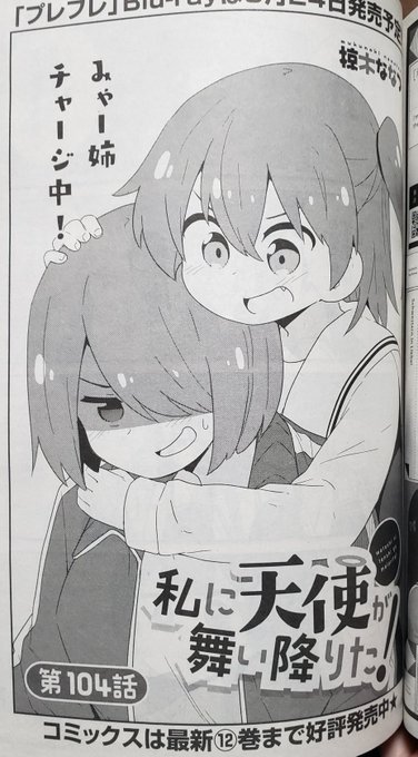 \コミック百合姫発売日!/わたてん載っております👼👼👼
#wataten 