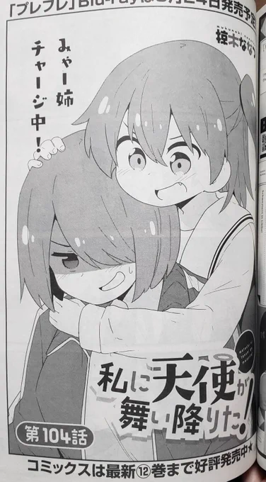 \コミック百合姫発売日!/わたてん載っております👼👼👼
#wataten 