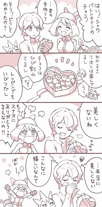 バレンタインのシュウハル🍫 