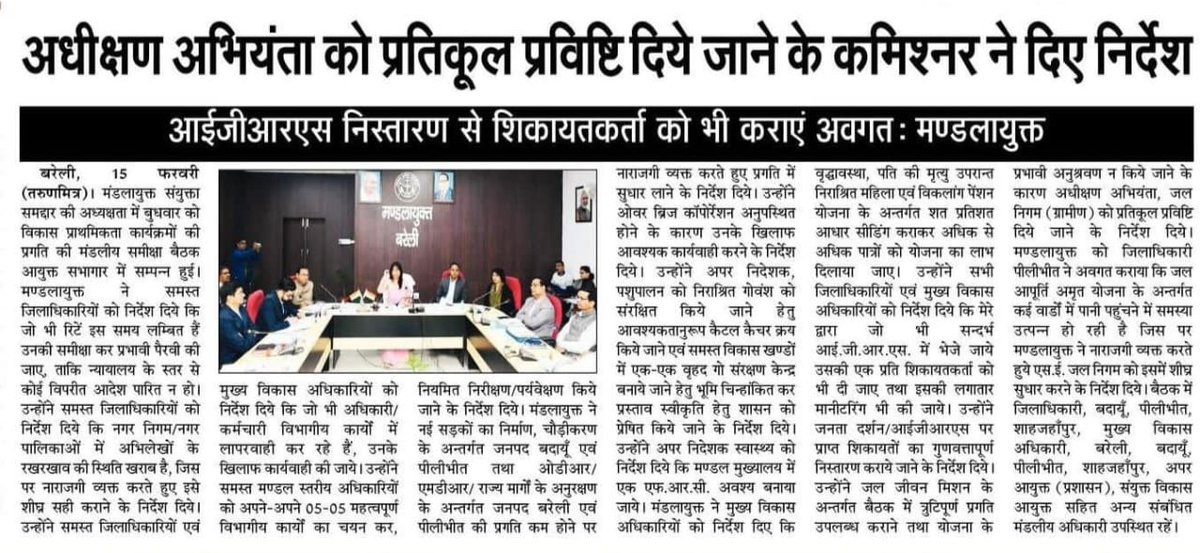 मण्डलायुक्त <a href="/SanyuktaSam1/">Sanyukta Samaddar</a> ने विकास कार्यक्रमों की प्रगति की मंडलीय समीक्षा बैठक की।

आयुक्त ने कहा - विकास कार्यों और लोक शिकायतों के निस्तारण में लापरवाही, शिथिलता, उदासीनता बरतने वालों के खिलाफ जीरो टॉलरेंस की नीति के तहत कार्रवाई की जाएगी।