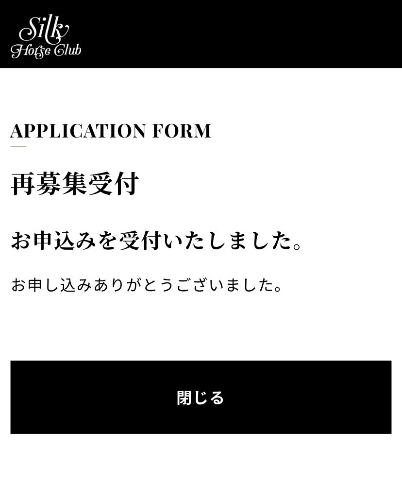 シルクの再募集は見事にハズレました😇
バラダガールにいきましたが…
528分の5なんか当たる訳ねぇ…笑
当選された方々おめでとうございます👏