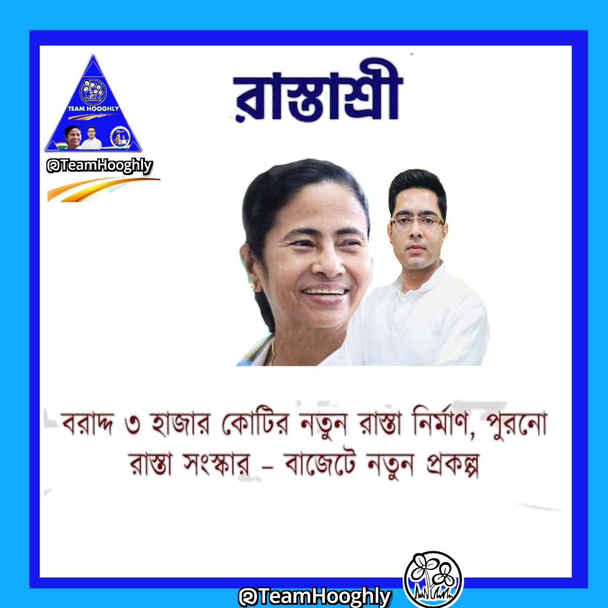 HooghlyTeam's tweet photo. রাস্তাশ্রী প্রকল্পে ৩ হাজার কোটি টাকা বরাদ্দের প্রস্তাব করা হয়েছে।
এই প্রকল্পে যেমন নতুন রাস্তা নির্মাণ হবে, তেমন পুরনো রাস্তারও সংস্কার হবে। মোট ১১ হাজার ৫০০ কিলোমিটার রাস্তার কাজ হাতে নেওয়া হয়েছে বলে জানিয়েছেন @Chandrimaaitc
@MamataOfficial
#TeamHooghly https://t.co/mQkbF0M3xQ
