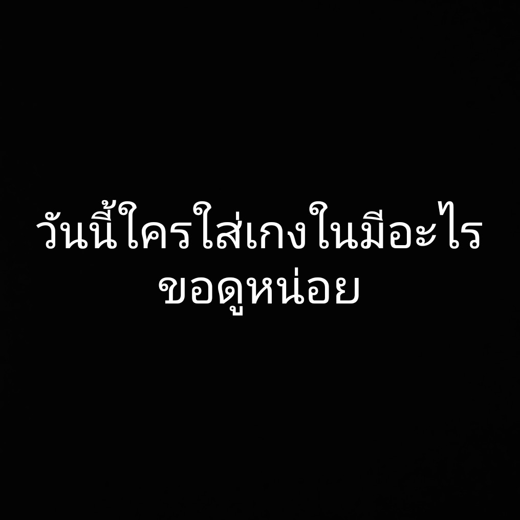 แอบเหงา😀😀 tweet media