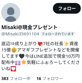 ayumiango's tweet photo. プロフィールがそっくりな人4人にフォローされたけど...
お金配るふりして銀行の口座番号を聞き出して
オレオレ詐欺の振込先に利用されるやつかな？ https://t.co/FctdpIuFgn