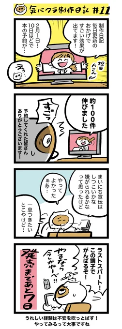 #気にしすぎな人クラブ 制作日記 11

制作日記描いててよかったーーーーー😭!!! 