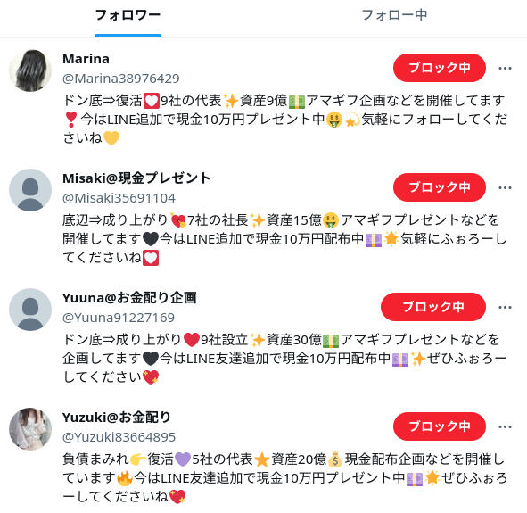 ayumiango's tweet photo. 4人ともブロックした https://t.co/YAU5kbn43F