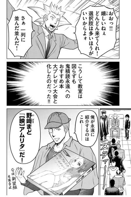 『2』でつながる野﨑まど作品を紹介したのがこちら。

『どくヤン!』第23話 推薦本」はコミックDAYS、
https://t.co/NzaweQTwBw

または『どくヤン!読書ヤンキー血風録』でよめます。
https://t.co/gQXIgOWhmC 