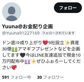 ayumiango's tweet photo. プロフィールがそっくりな人4人にフォローされたけど...
お金配るふりして銀行の口座番号を聞き出して
オレオレ詐欺の振込先に利用されるやつかな？ https://t.co/FctdpIuFgn