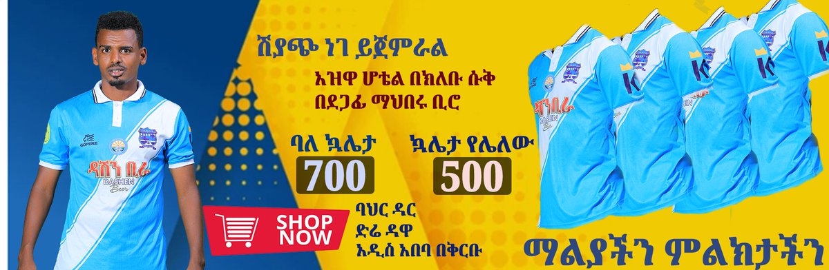 Bdkenema's tweet photo. ማልያችን ምልክታችኝ : shop now !!! https://t.co/nSbLQBYOEr