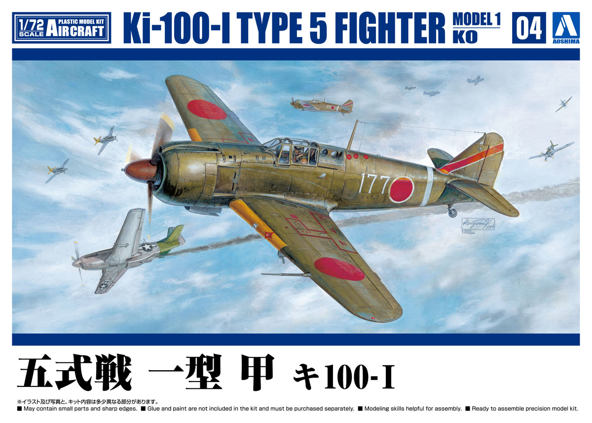 hobbysearch_mm's tweet photo. 【画像を追加しました。】アオシマ
1/72 三式戦 飛燕 二型
1/72 五式戦 一型
好評ご予約受付中です!→ https://t.co/YD9ltSafuJ
#プラモデル #プラモ #三式戦闘機 #飛燕 #キ61 #ki61Tony #DB601 #五式戦闘機 #川崎航空機 #Plastickits #Plasticmodel #Scalemodels https://t.co/nb82Cd0axb