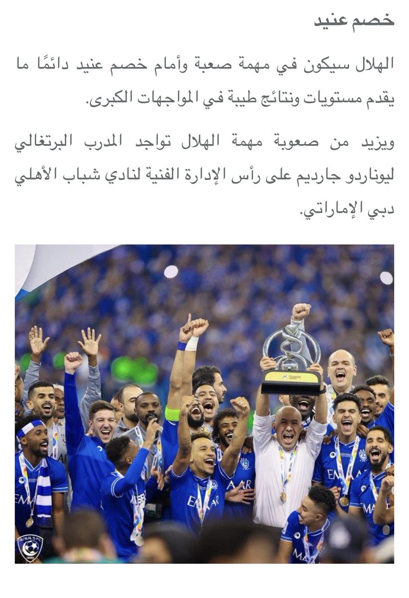 <a href="/fahad2/"></a> 
<a href="/ramondiaz9dt/">Ramon Angel Diaz</a>
#اسيا  
<a href="/Alhilal_FC/">نادي الهلال السعودي</a>
 #الهلال
"
"
"
المباراة المقبله ( فاصله ) وصعبه ومهمه خاصة انها تأتي بعد انجاز  وركود 
"
"
نحذر الطاقم الفني _ والاداري _ هذه نهائي مبكر 

" جارديم خطير جدآ فى التفكير وذكي _ 

_ نصيحة محب _ 

المؤمن لا يلدغ من جحره مرتين 💙🇸🇦