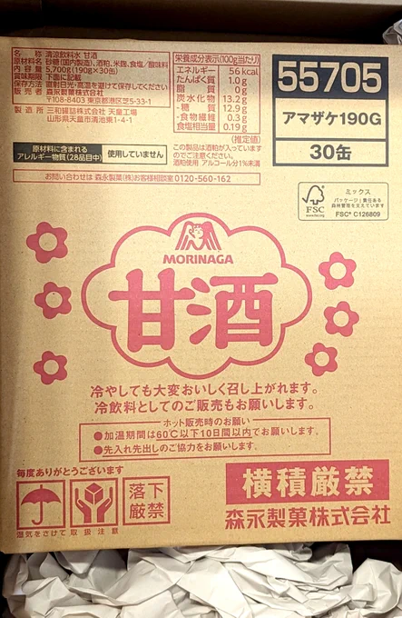 なんと森永の甘酒キャンペーンに当たりまして甘酒缶30本届きましたこりゃあ甘酒応援大使にならなくては 