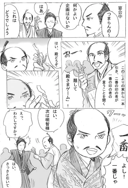 王様ゲームならぬ殿さまゲーム…秀吉、こういうの考えるの得意そう。続くかもしれません。
三枚目は以前出したペーパーの絵に色をつけました。
今回、じゅべのまともな顔が無かったし…おまけです← 