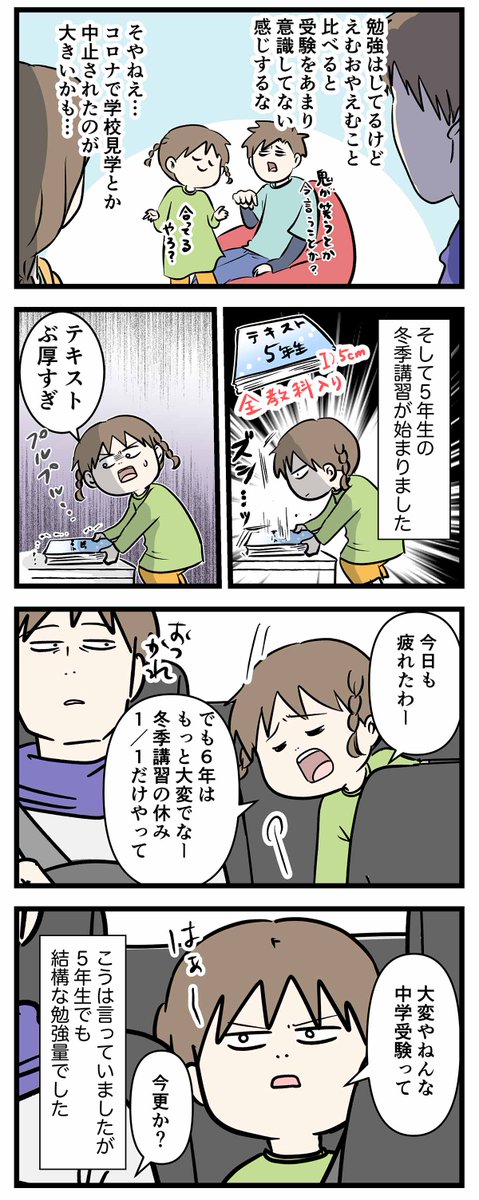 #エムモト家最後の中学受験日記 ⑤ 目覚めの前 